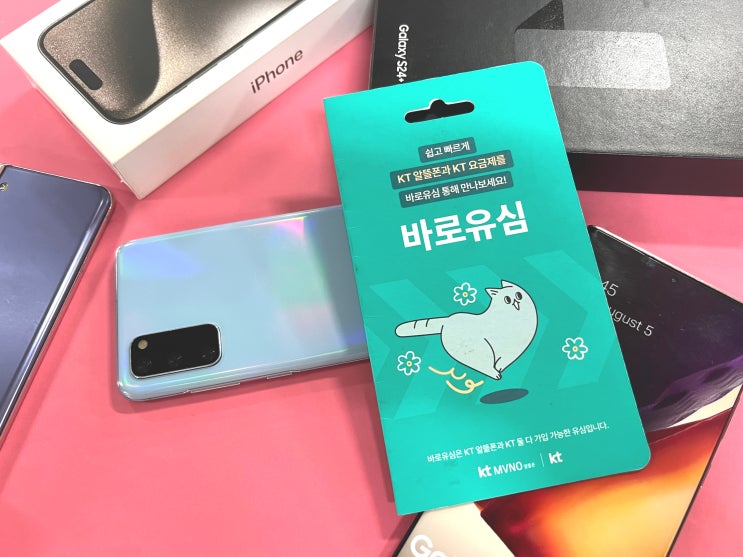  KT 선불폰 개통 GS25 유심 활용하기