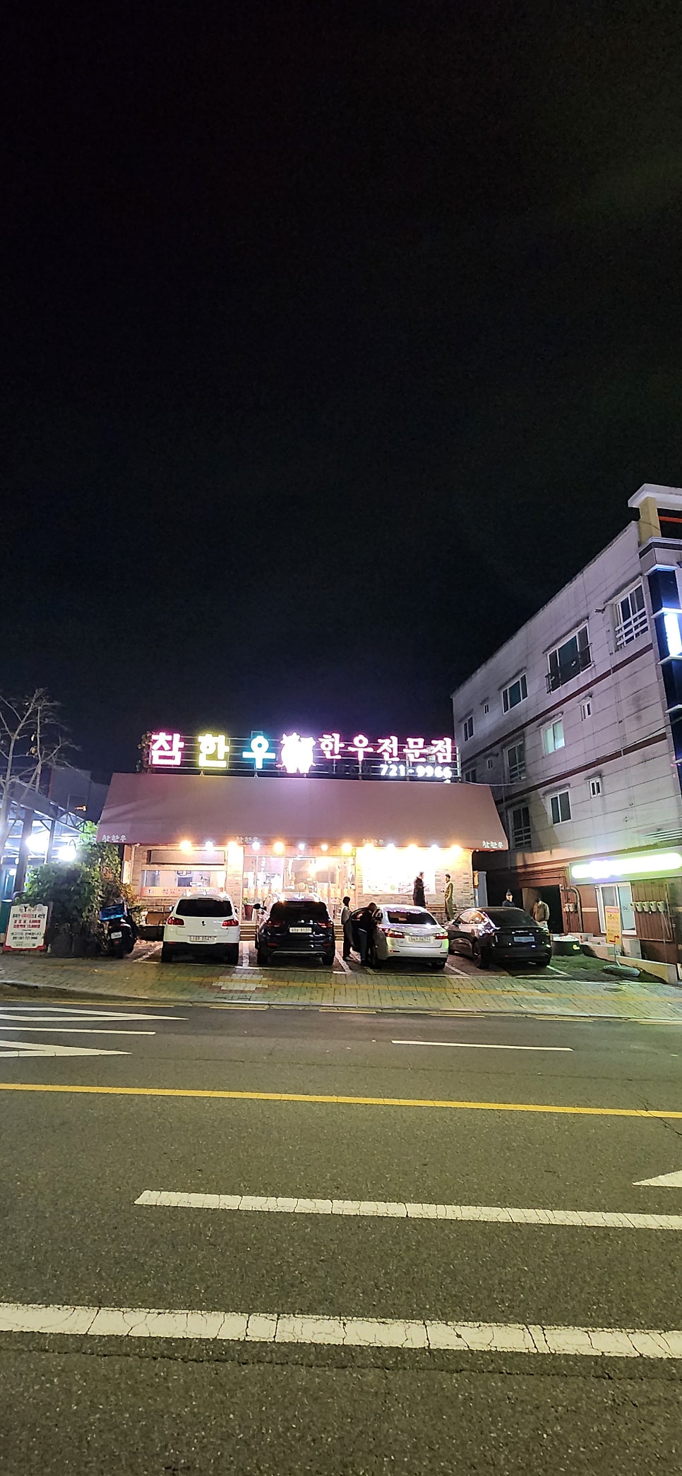 참한우 사진 2