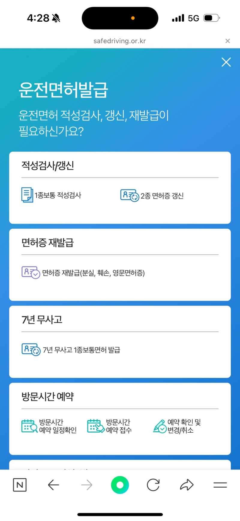 [용인 운전면허시험장] 면허증 재발급 예약하고 대기없이 빠르게 받는 방법