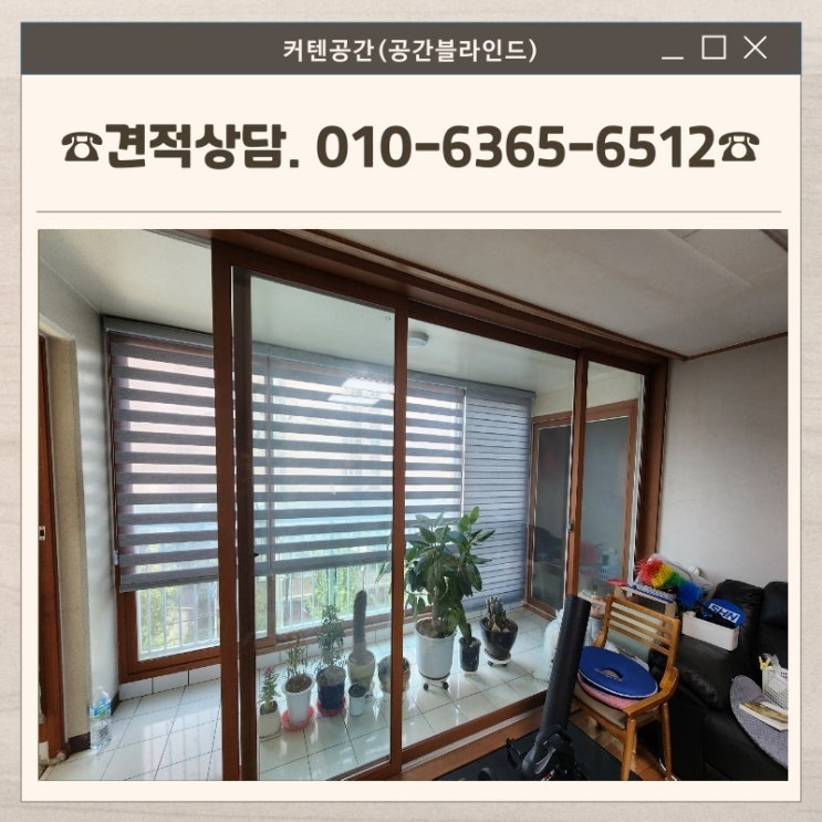  강서구커튼 도톰한 원단 블라인드로 단열·채광 잡은 방화e편한세상 시공
