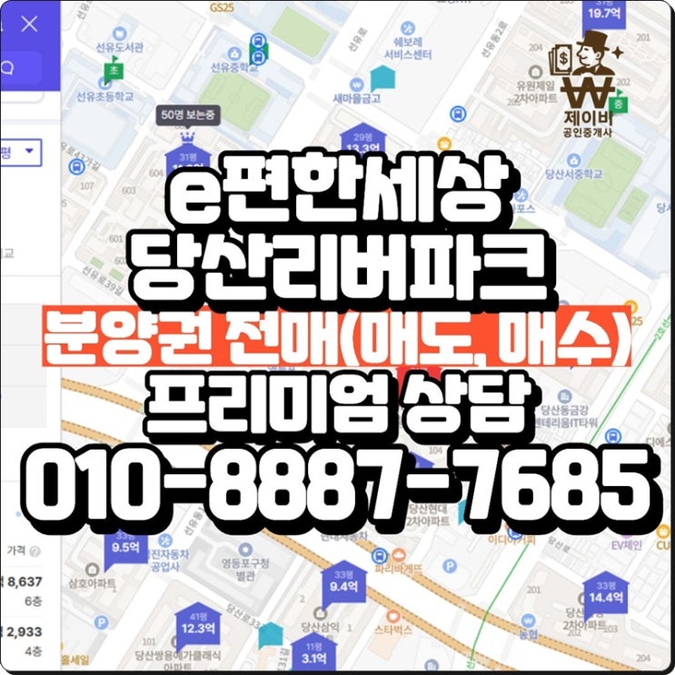  e편한세상(이편한세상) 당산리버파크 분양권전매,분양권매매, 매도, 매수, 프리미엄,명의변경