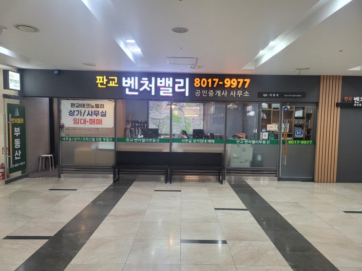  판교 소형 사무실.오피스/스타트업.벤처기업 전문 판교벤처밸리부동산