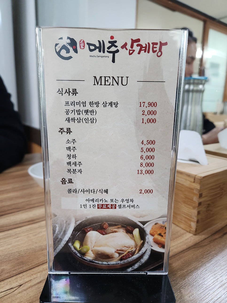 Mechusamgyetang Beomnaegol Bonjeom photo 3