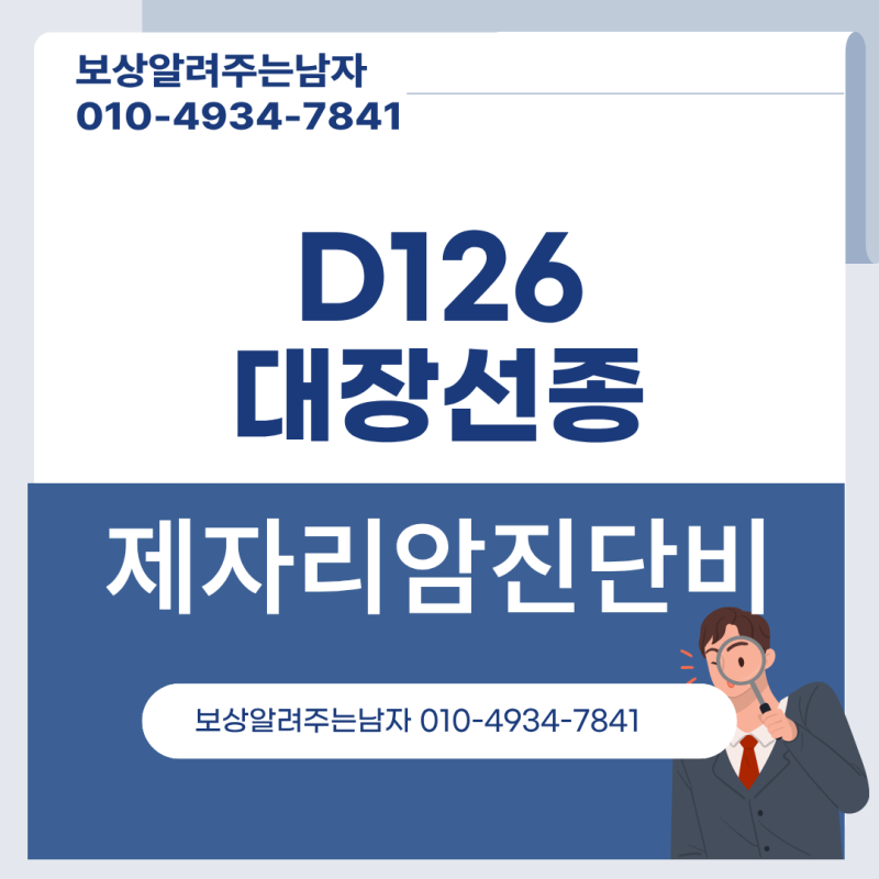 결장의 양성 신생물 질병코드 D126인데 제자리암 인정된 사례가 있다고요?