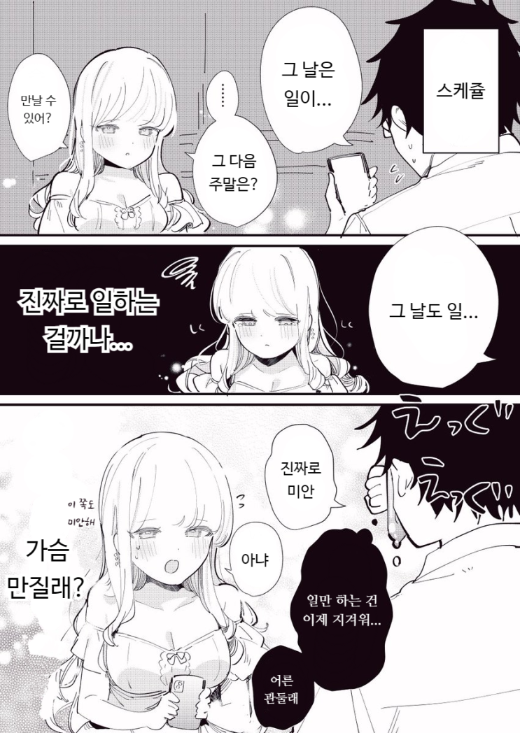  사람의 마음을 읽을 수 있는 여자친구 18~23화 - [오리지널 만화][웹코믹]