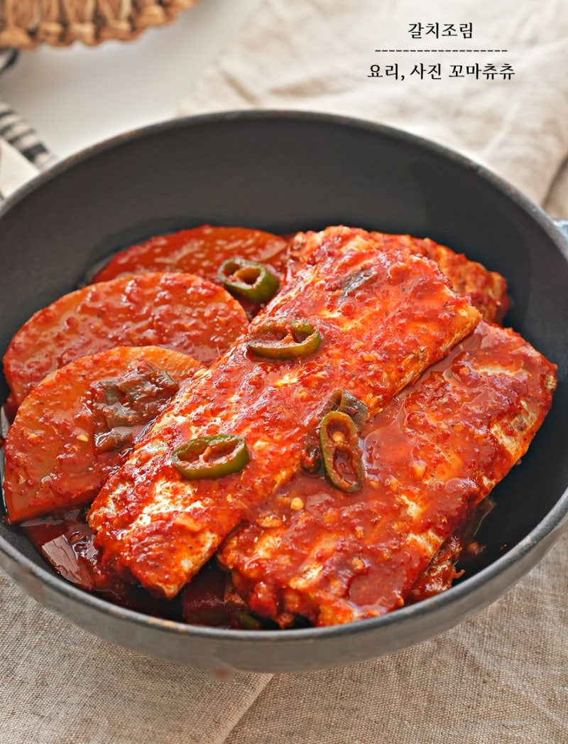 갈치조림 레시피 남대문 생선조림 양념장 갈치무조림 만들기