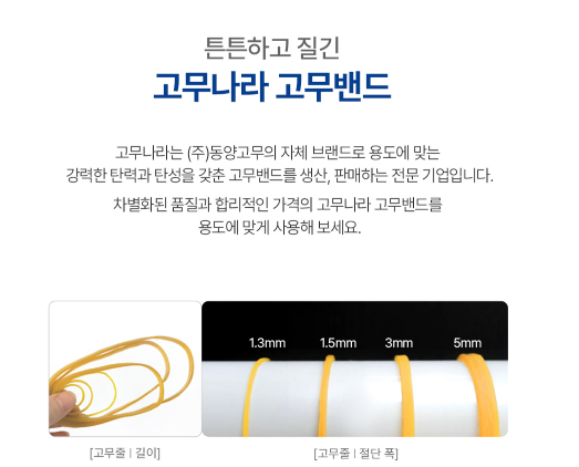 고무나라 동양고무 1KG 노란 고무줄 대용량 두꺼운 넓은 노랑 고무밴드 70x1.3 생활필수품 급으....