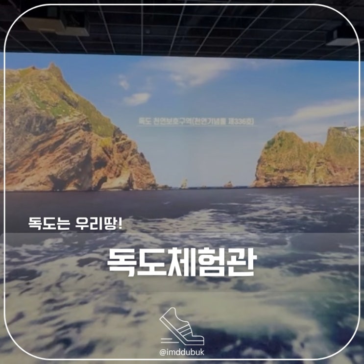 ️영등포 '<b>독도</b>체험관' | 대한민국 아침을 여는 <b>영토주권</b>의... 