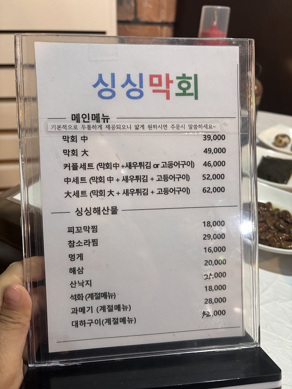 싱싱막회 사진 2