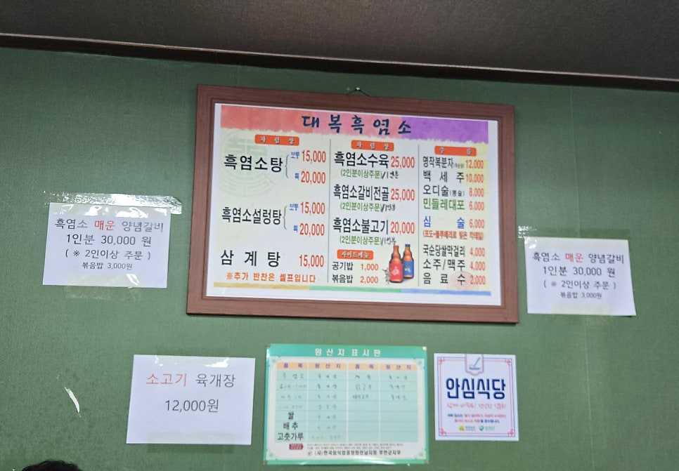대복흑염소식당 사진 6