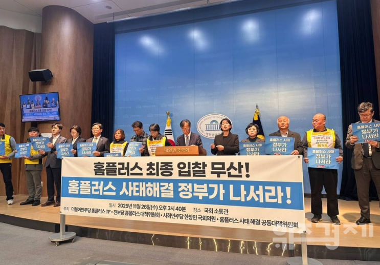 시민사회·정치권 “<b>홈플러스</b> 본입찰 <b>무산</b>...정부가 책임지고... 