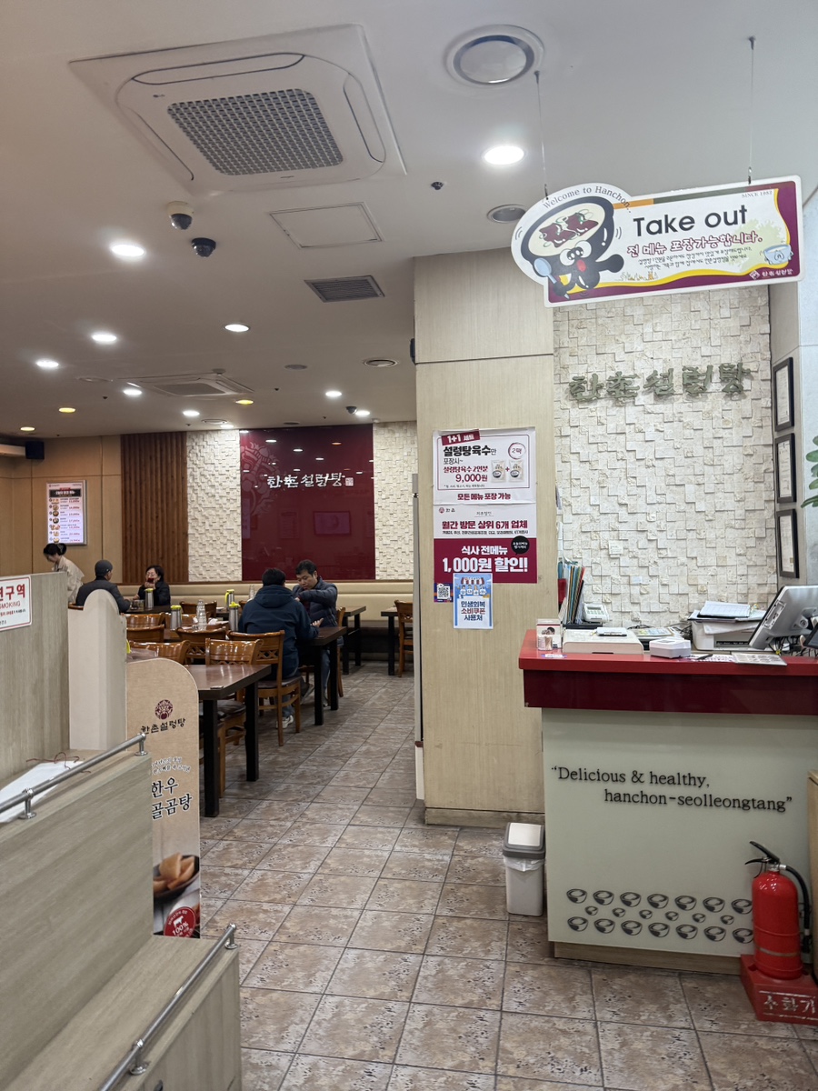 한촌설렁탕 보라매점 사진 1