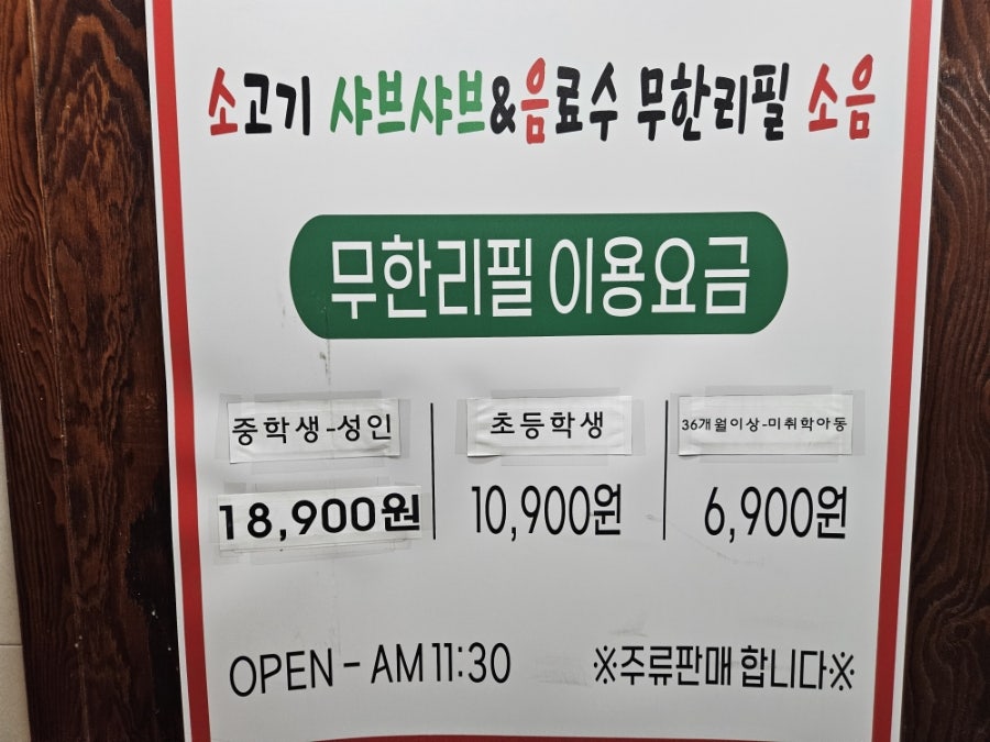 소고기샤브샤브&음료수 무한리필 소음 사진 3