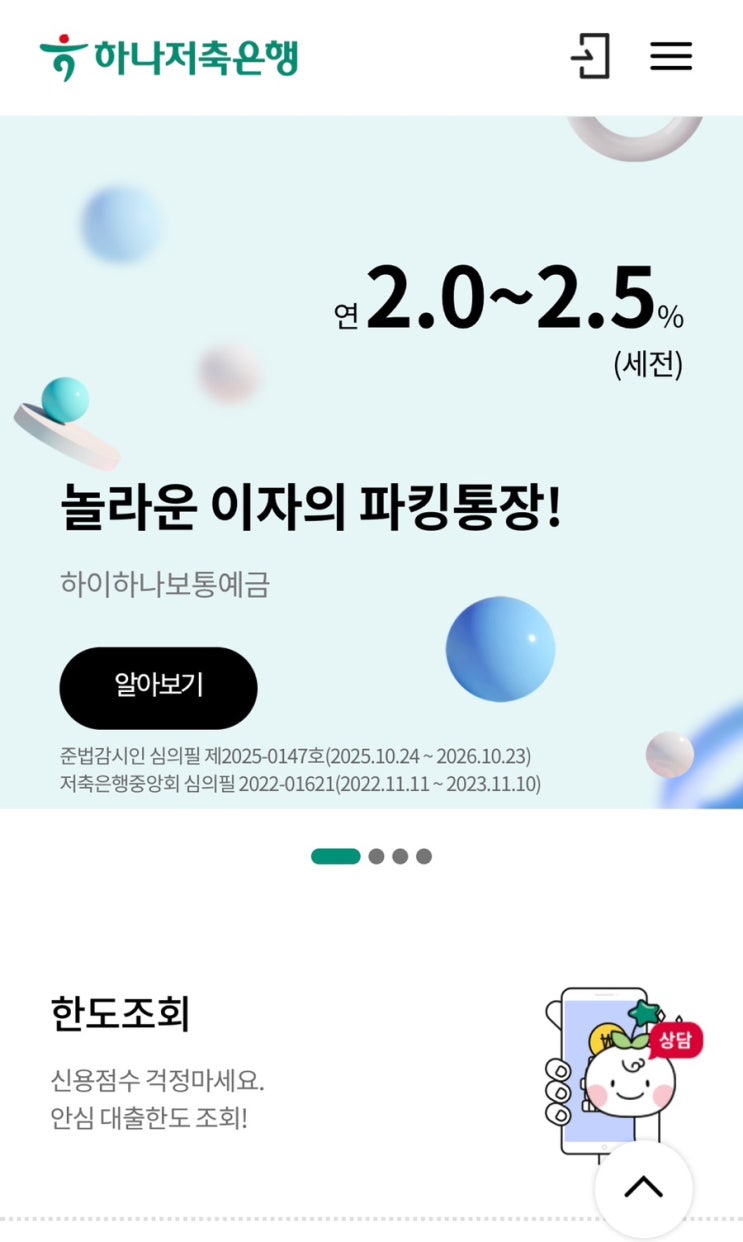  하나저축은행 합격 자소서 pdf로 공유합니다.