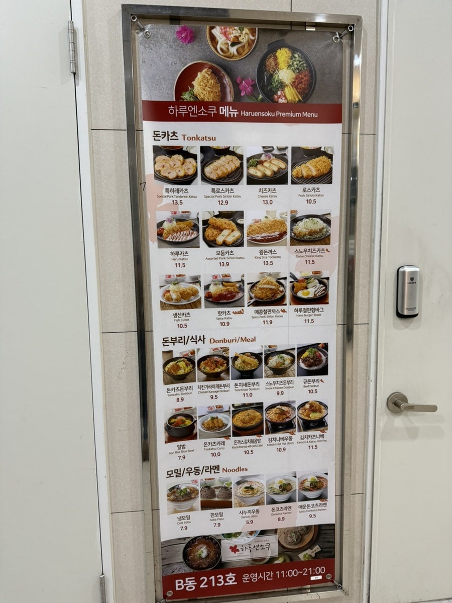 하루엔소쿠 라퍼스트점 사진 2