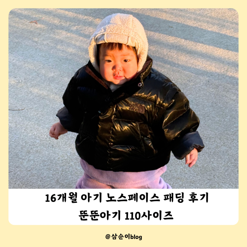 16개월 돌아기 노스페이스 패딩 110사이즈 눕시 NJ1DQ55S 크롭 블랙 유광 구스다운 가격 후기