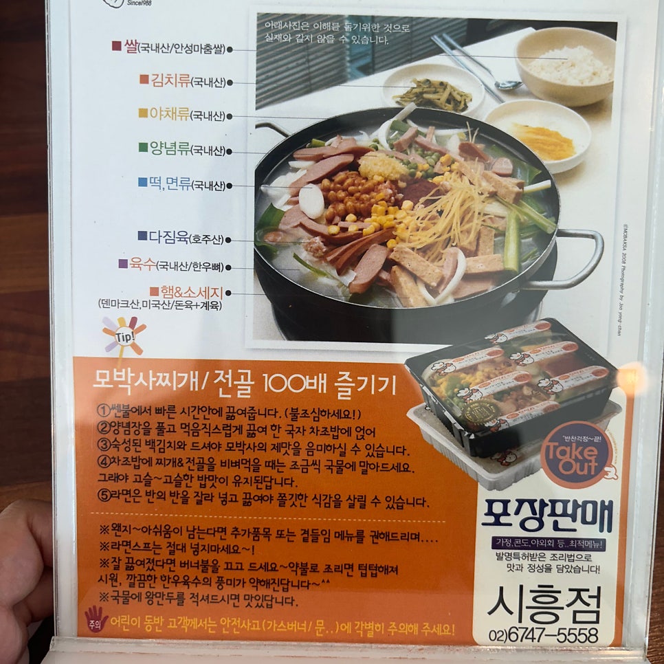 모박사부대찌개 시흥점 사진 5