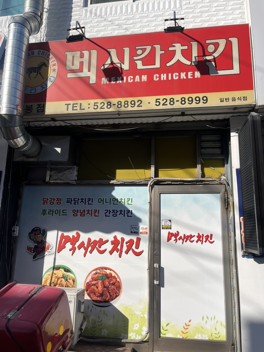 멕시칸치킨 용봉점 사진 2