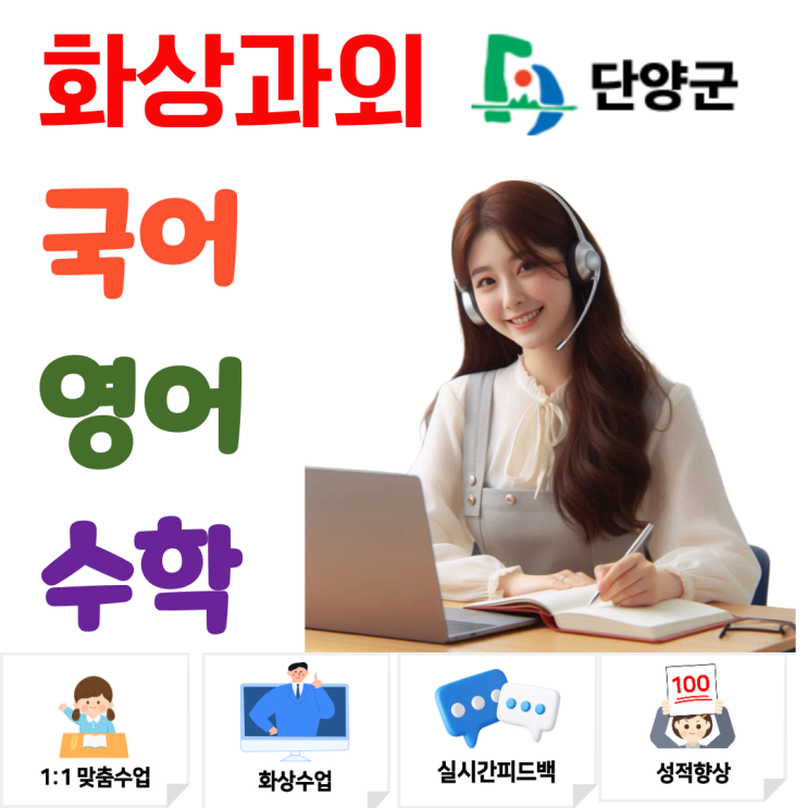  단양군 예비고1 화상과외, 겨울방학부터 시작하는 3월 이후 첫 시험 대비