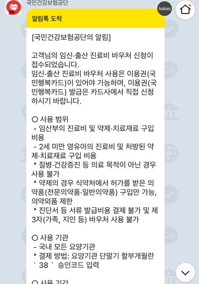 임신바우처 신청방법 및 사용처 유산 후 임신바우처 사용(국민행복카드)