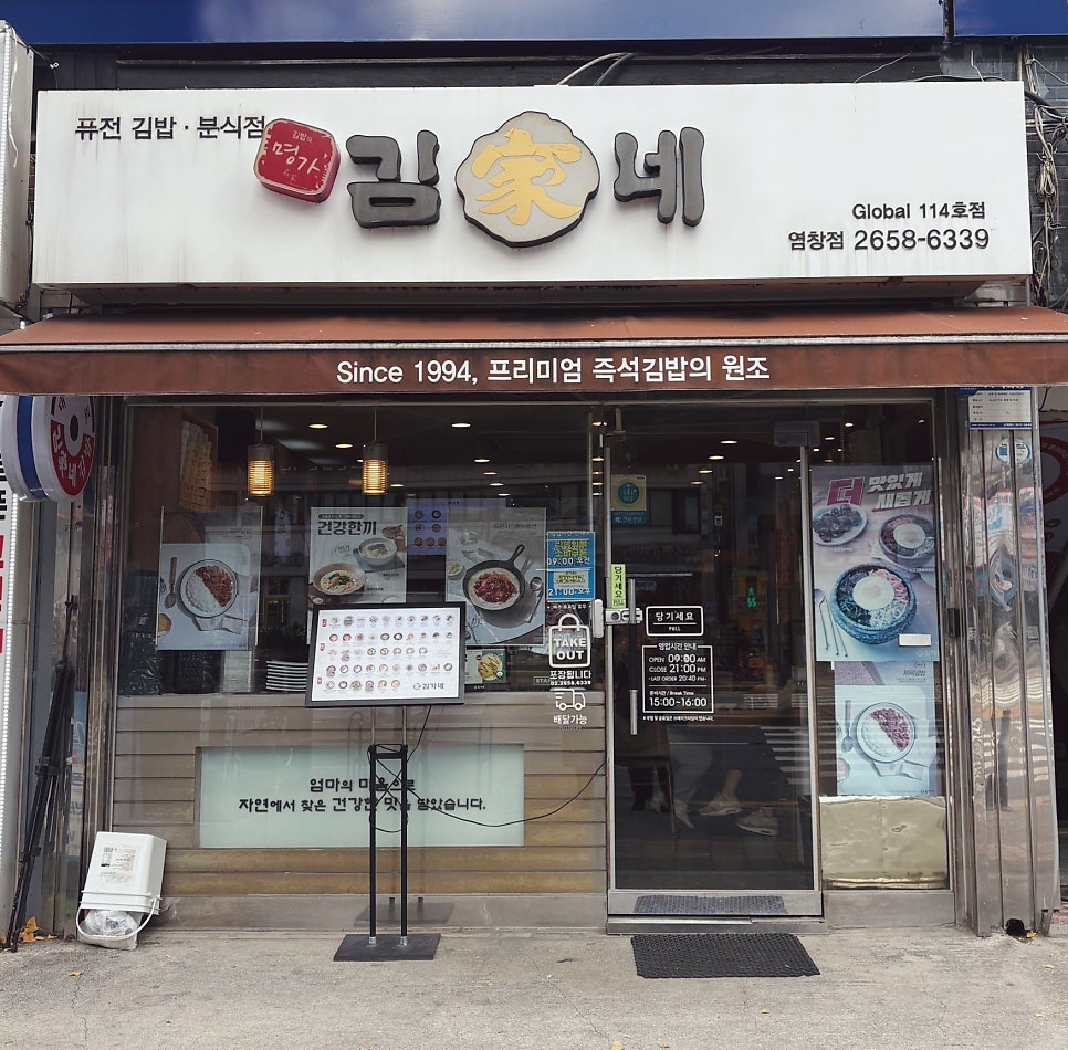김가네 염창점 사진 2