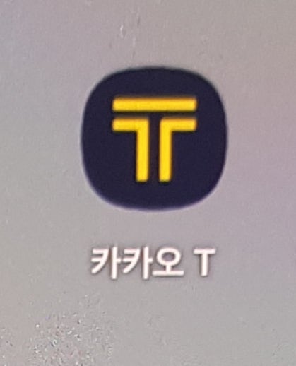 카카오택시 카카오T 카드 등록 변경 자동 결제 시 필요한 방법