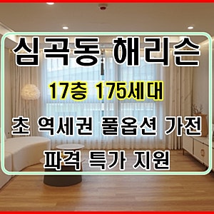 부천역신축아파트 해리슨 초 역세권 풀옵션 가전 지원
