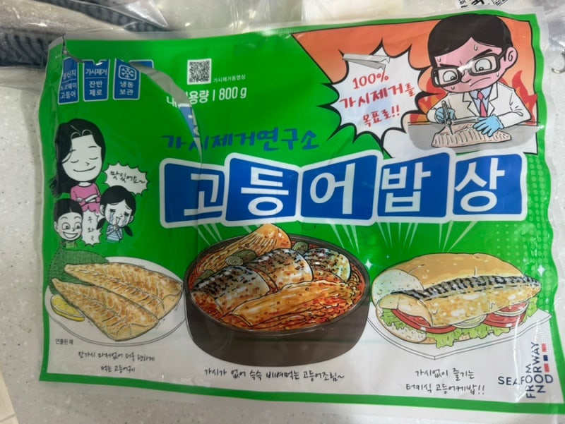 가시제거연구소,고등어무조림 만들기