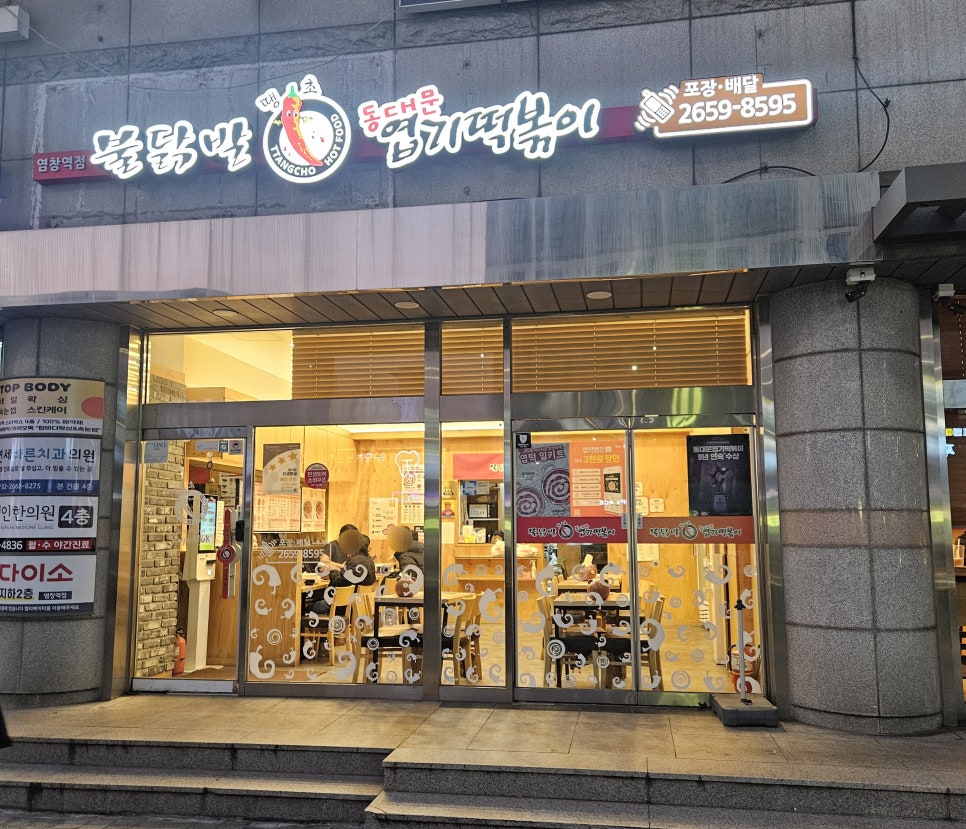 동대문엽기떡볶이 염창역점 사진 6