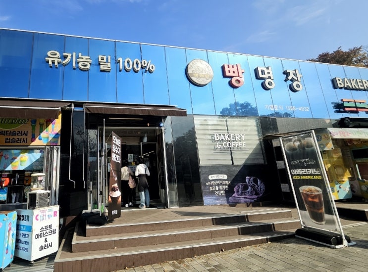  서울대공원 주차 걱정 끝! '카페 빵명장' 빵맛집 평일산책 대공원둘레길