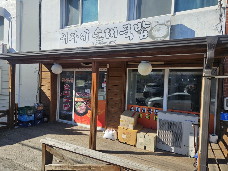 귀자네순대국밥 사진 2