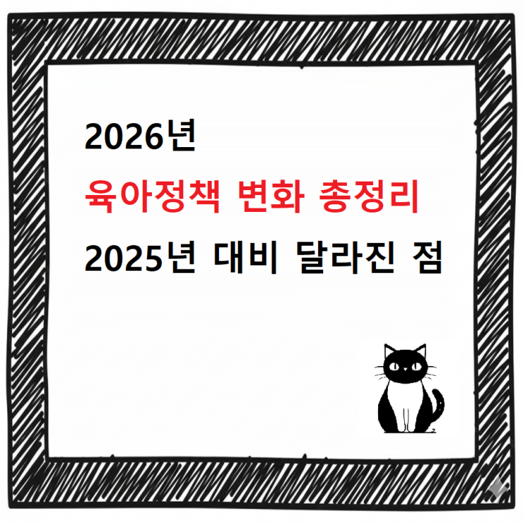  2026 육아혜택 전부 알려드립니다 | 부모급여·다자녀·보육료·아동수당 지원 강화