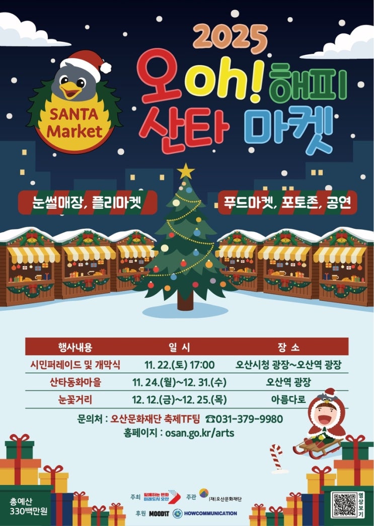  오산역, 오해피 산타마켓