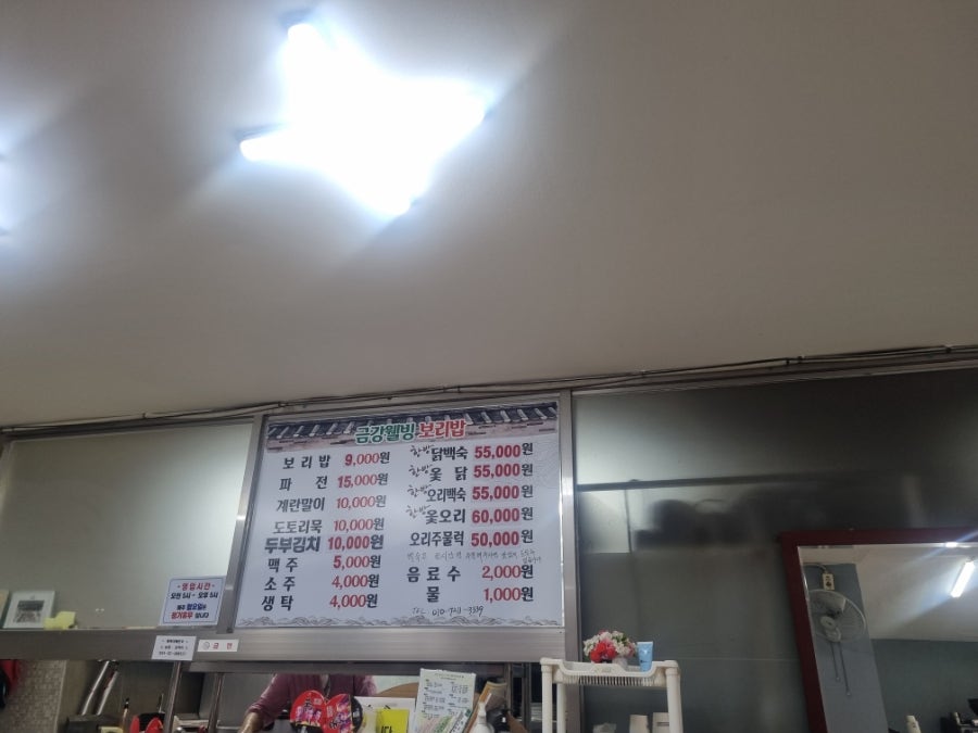 금강웰빙보리밥 사진 1