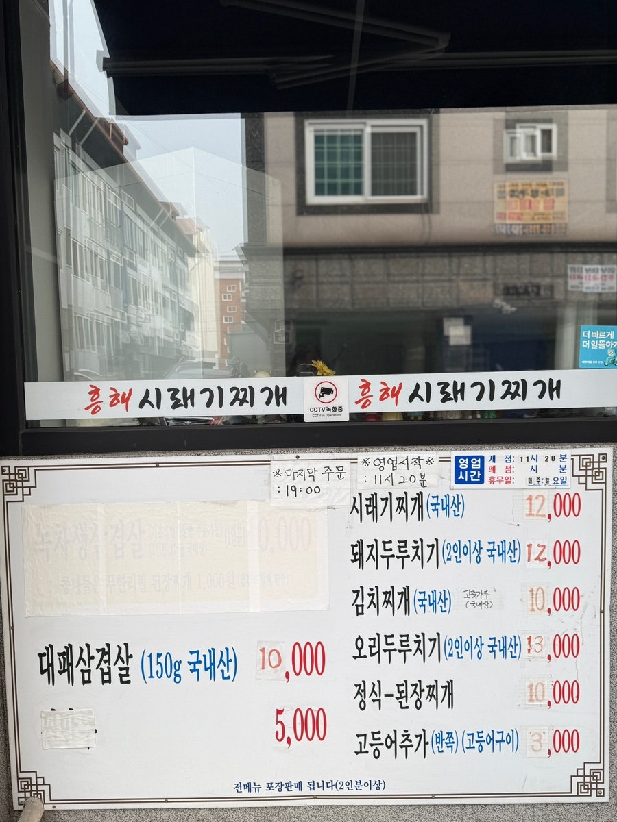 흥해시래기찌개 사진 5