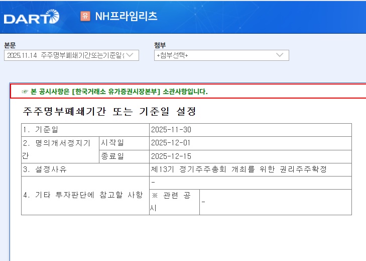  NH프라임리츠의 배당락일과 배당금