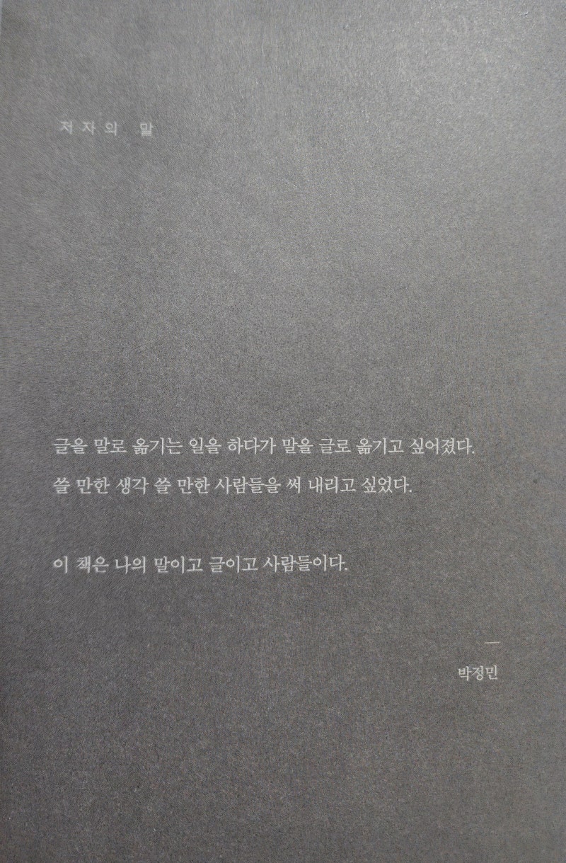 박정민, 그 사람의 얼굴과 글 그리고 세계 | 영화·산문집·청룡영화제까지 정주행 기록