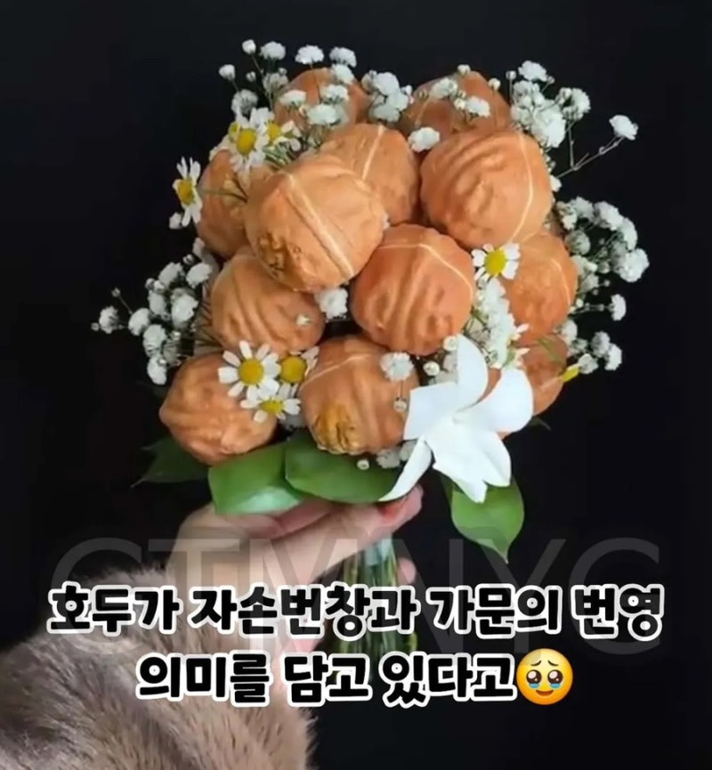 이장우 조혜원 호두과자 부케 어디일까