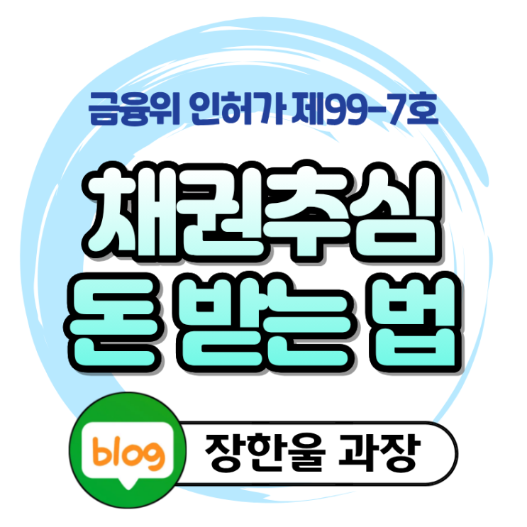  민사 승소 후 채무자 재산조사 강제집행