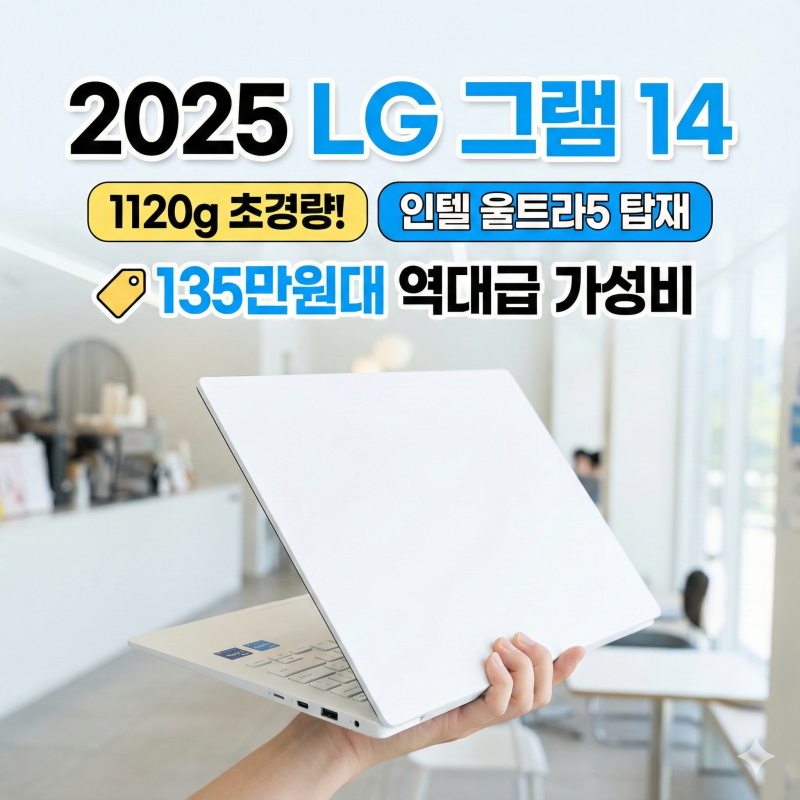 네이버 최저가 약135만원 LG그램 14인치 14ZD90T-GX56K 256BG 노트북 추천