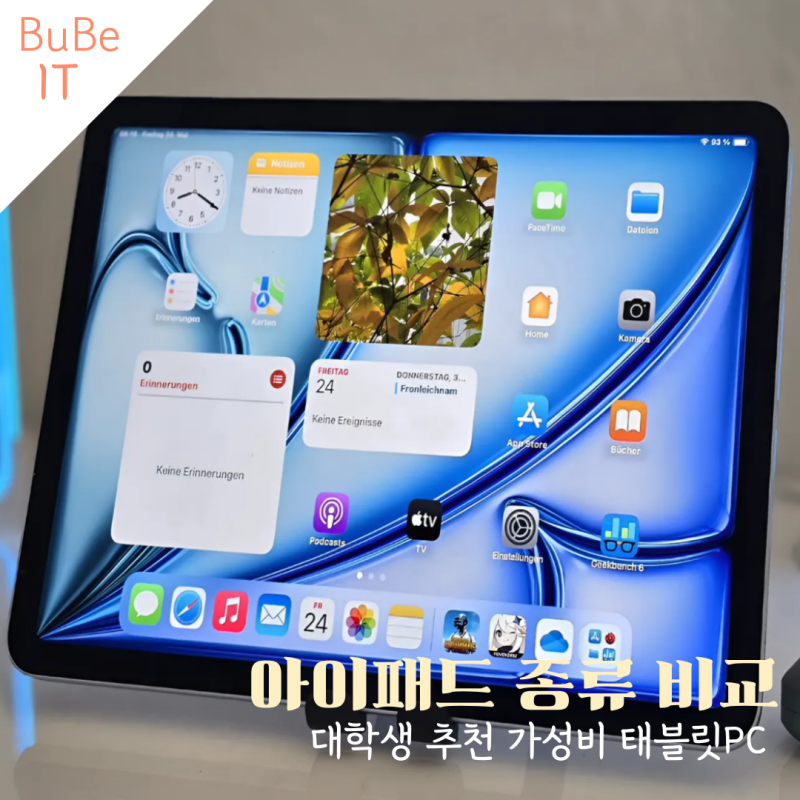 아이패드 종류 비교 대학생 추천 가성비 태블릿PC