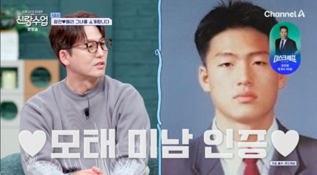 이정진, 모태미남이었네..“만난 女 없지만, 초콜렛 많이 받아” (‘신랑수업’)[핫피플]