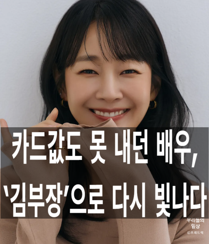 명세빈 프로필 나이, 결혼 전남편 이혼 리즈! 카드값 생활고 드라마 '김부장'으로 부활!(자녀 ....