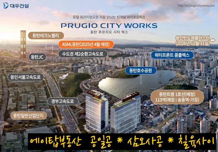  동탄 푸르지오시티 웍스 섹션오피스  사무실 최대 670평 분양