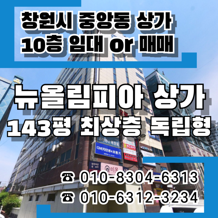  [창원 중앙동 복합상가] 도심 속 감성 매장 창업지, 뉴올림피아 상가 루프탑 임대/매매 및 추천