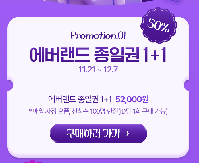 에버랜드 특가 할인 종일권 티켓 50% 할인 블랙프라이데이 이벤트 신청방법 꿀팁 크리스마스 ....
