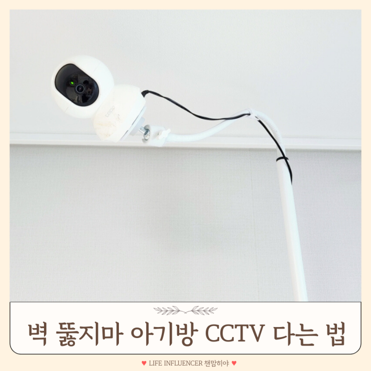  홈캠거치대 이글루 헤이홈 타포 호환 아기방 설치 무타공
