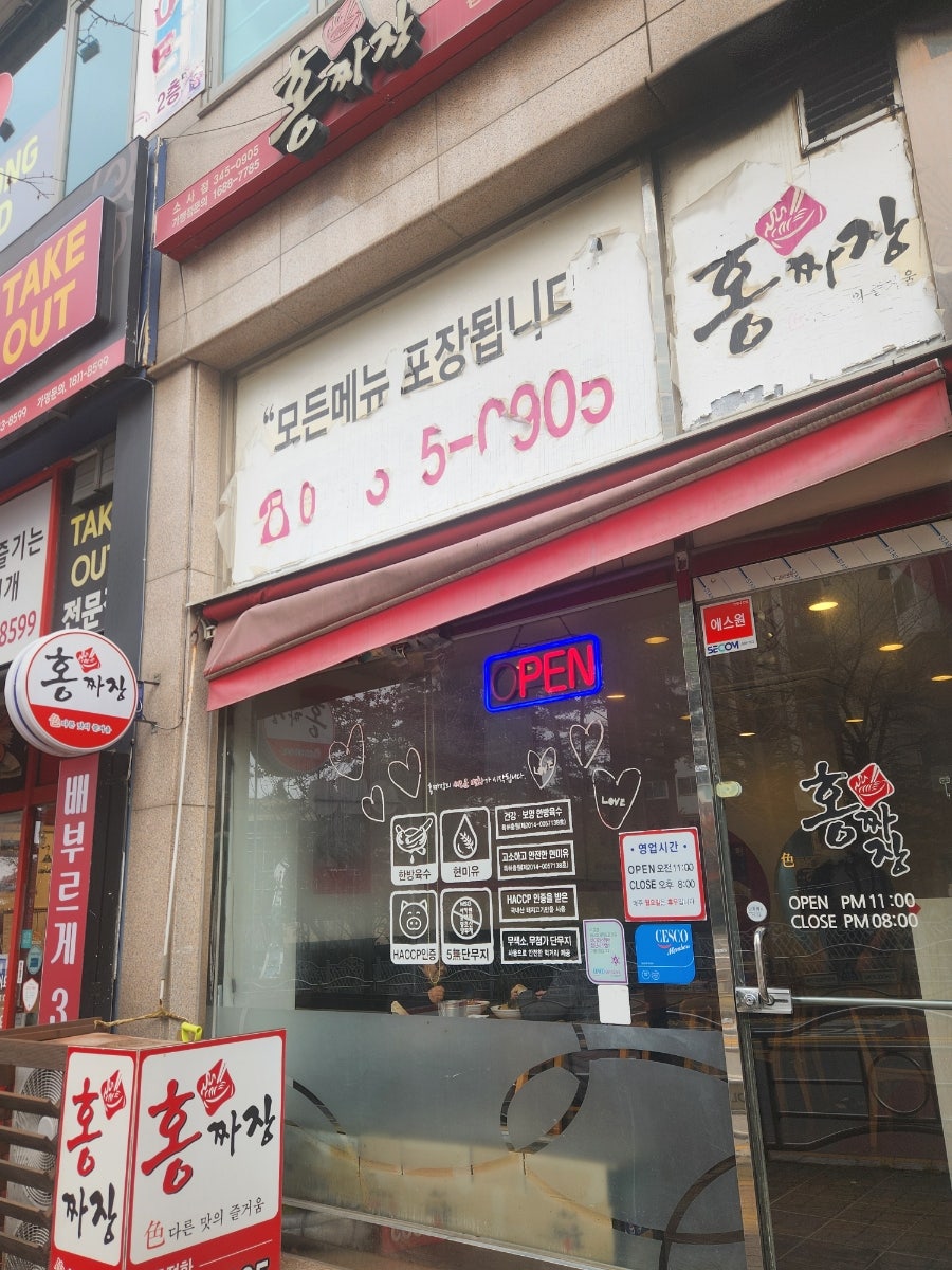 홍짜장 소사점 사진 3