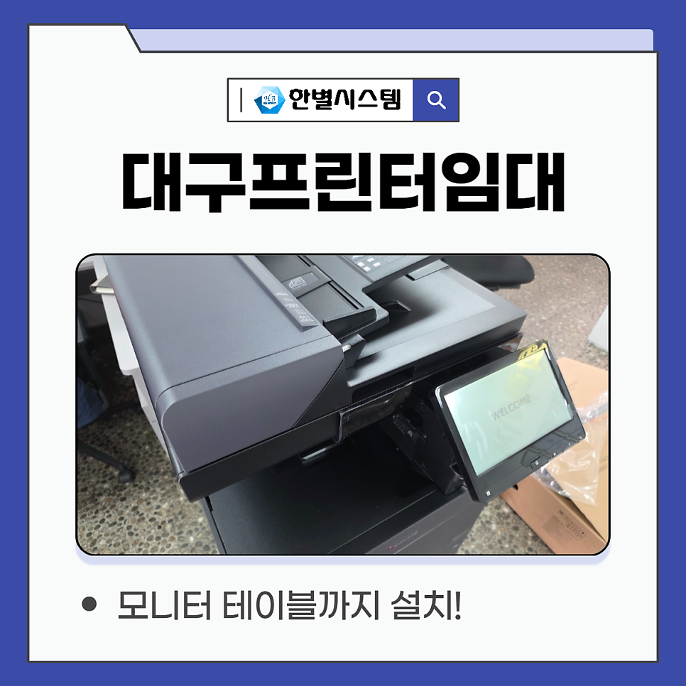대구프린터임대 복합기 렌탈 효율성을 높이는 설치 후기 현장 사진 5