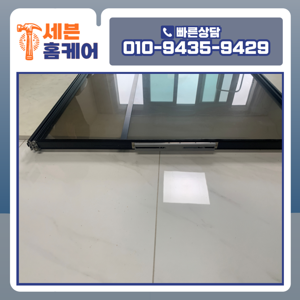 중문수리 필요한 광교 아파트, 빠르게 닫히는 원슬라이딩 중문 댐퍼 교체